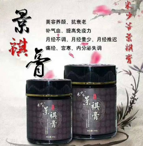 米少爷景祺膏