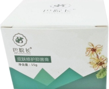 巴院长皮肤修护抑菌膏是真的吗？