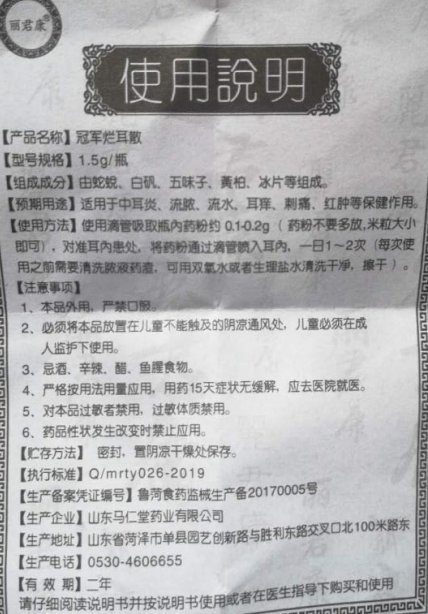 丽君康冠军烂耳散