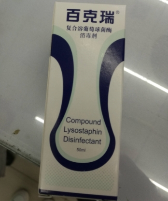 百克瑞复合溶葡萄球菌酶消毒剂