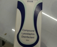 百克瑞复合溶葡萄球菌酶消毒剂是真的吗？