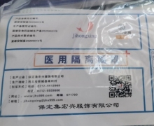 Jihongxing医用隔离面罩是真的吗？