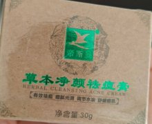 帝斯曼草本净颜祛痘膏是真的吗？