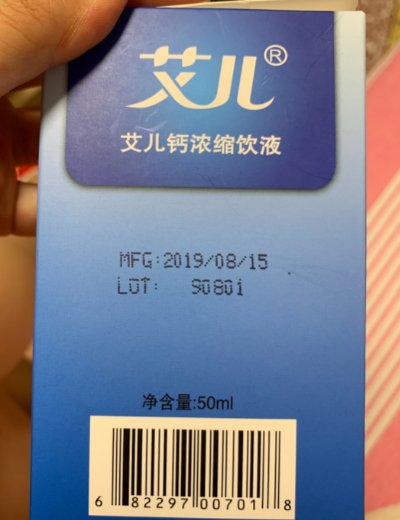 艾儿钙浓缩饮液