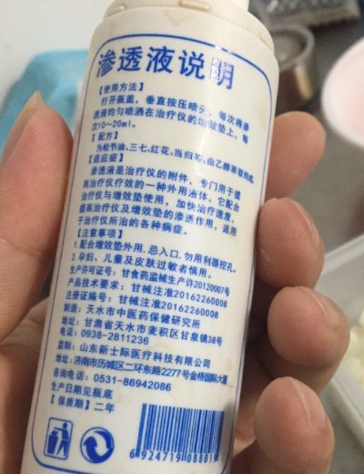 人参如意渗透液