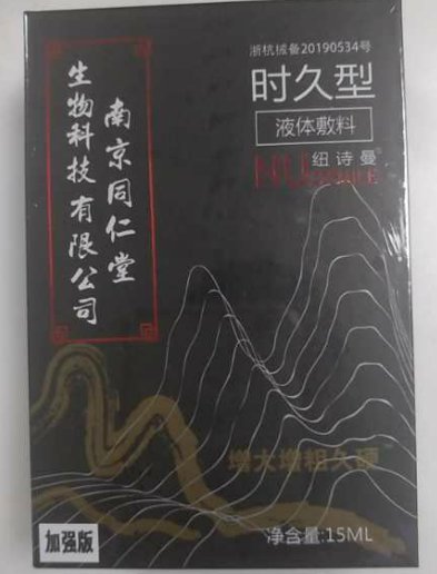 纽诗曼液体敷料