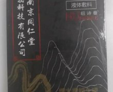 纽诗曼液体敷料时久型是真的吗？