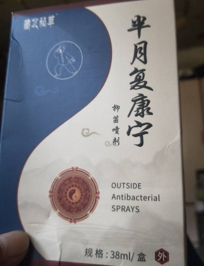 藏北秘草半月复康宁抑菌喷剂
