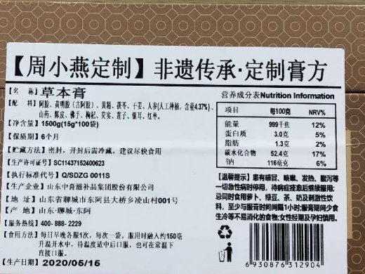 周小燕定制草本膏