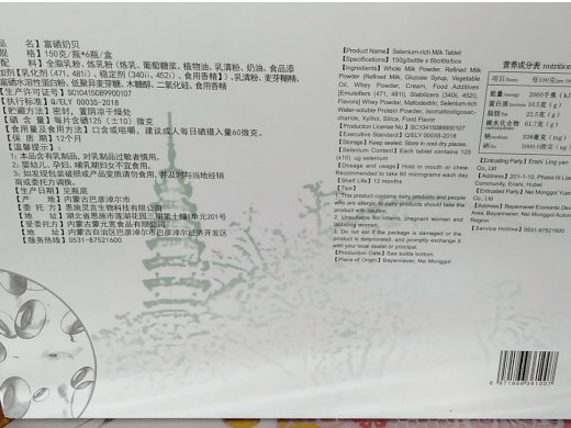 佳硒雅富硒奶贝