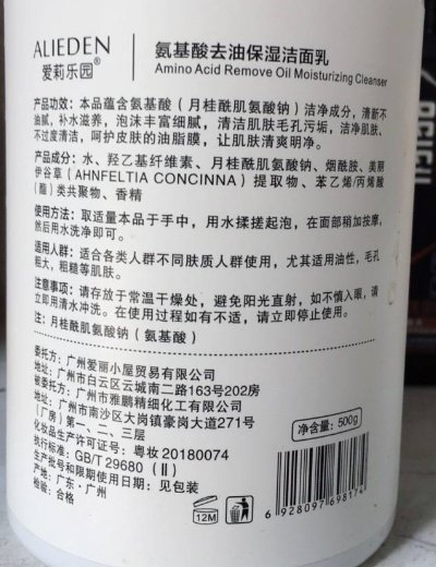 爱莉乐园氨基酸去油保湿洁面乳