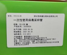 一次性使用病毒采样管价格对比 深圳市梓健生物