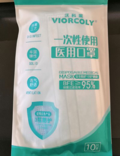 沃科莱一次性使用医用口罩