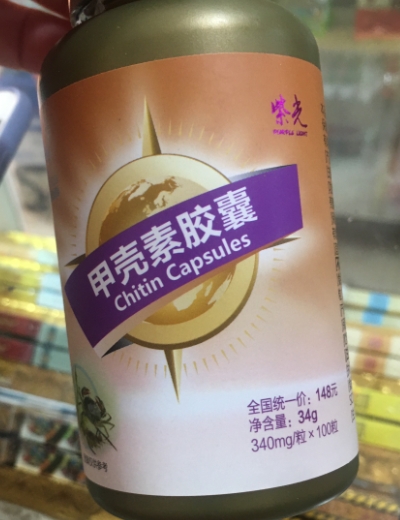 紫光甲壳素胶囊