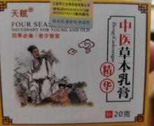 天赋中医草本乳膏是真的吗？