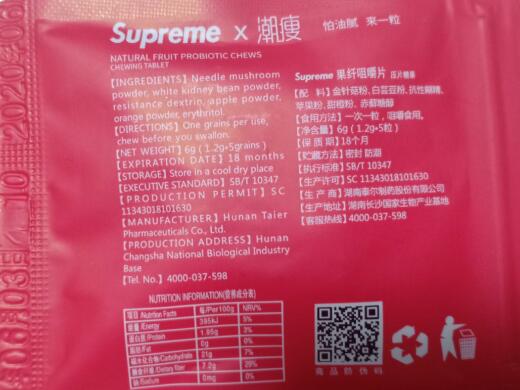 supreme潮瘦果纤咀嚼片压片糖果