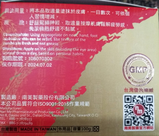 神根金牌一條温感精油软膏