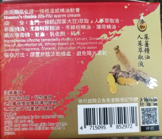 神根金牌一條温感精油软膏