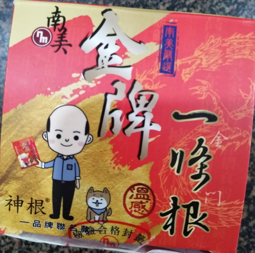 神根金牌一條温感精油软膏