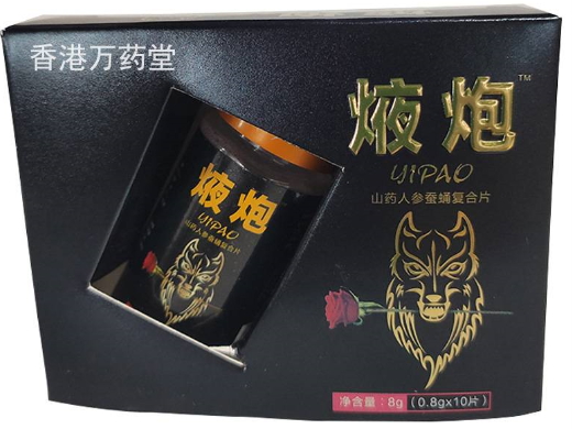焲炮山药人参蚕蛹复合片