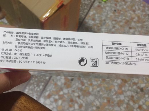 聪优健多种益生菌粉固体饮料