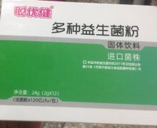 聪优健多种益生菌粉固体饮料是正品吗？