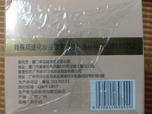 苏小记纤妆美白精华乳