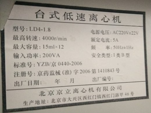 台式低速离心机