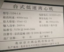 台式低速离心机是真的吗？