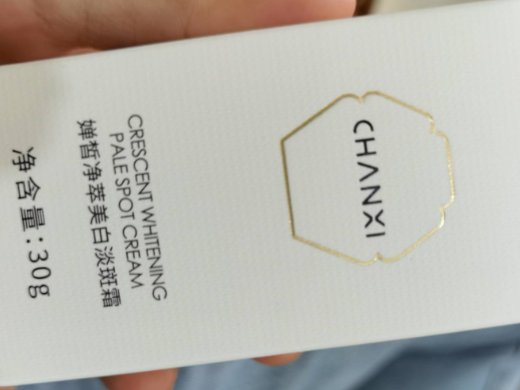 CHANXI婵晳净萃美白淡斑霜