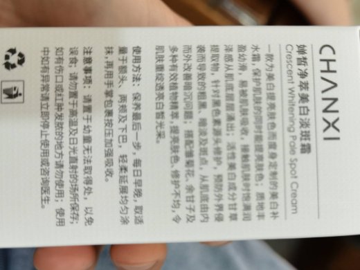 CHANXI婵晳净萃美白淡斑霜