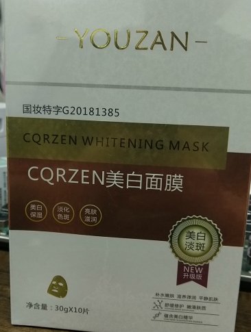 YOUZAN CQRZEN美白面膜