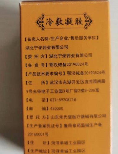 神咖痛风冷敷凝胶