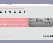 QIAOXI俏熙胶原肽复合果蔬压片糖果是真的吗？