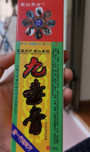 九毒膏雪域高原牌抑菌膏