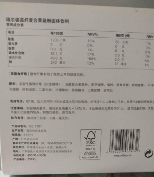 瑞尔姿高纤复合果蔬粉固体饮料