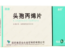 劲迪头孢丙烯片价格对比 0.5g*6片