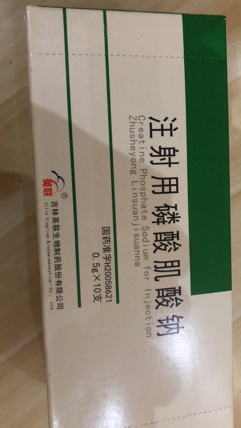 注射用磷酸肌酸钠