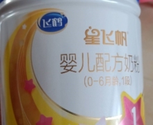 飞鹤星飞帆婴儿配方奶粉(1段)是真的吗？