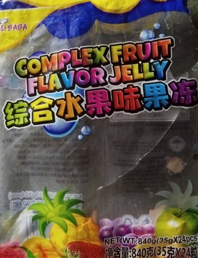 综合水果味果冻