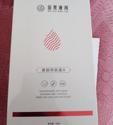 佰果康颜康颜养肤液A