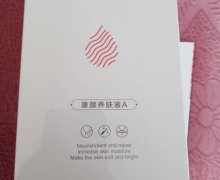 佰果康颜康颜养肤液A是真的吗？