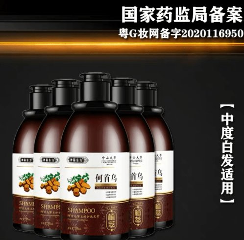 神秘东方何首乌草本修护洗发膏