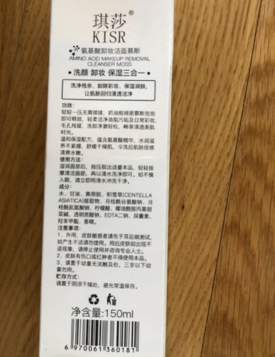 琪莎氨基酸卸妆洁面慕斯