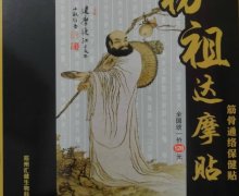 嵩阳初祖达摩贴筋骨通络保健贴是真的吗？