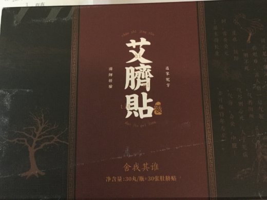 舍我其谁娇源艾草肚脐保健贴