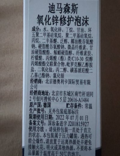 迪马森斯氧化锌修护泡沫