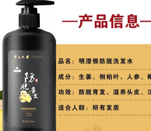明澄雅防脱洗发水