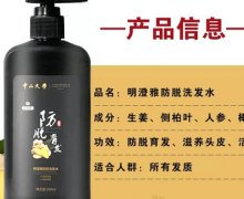 明澄雅防脱洗发水是真的吗？