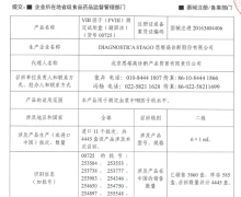 思塔高诊断主动召回Ⅷ因子(FⅧ)测定试剂盒